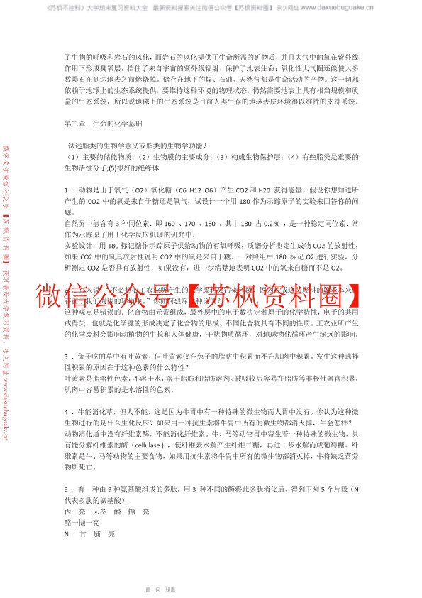 普通生物学